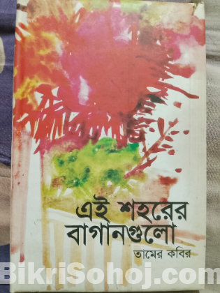 Ei Shohorer Bagangulo by Taamer Kabir